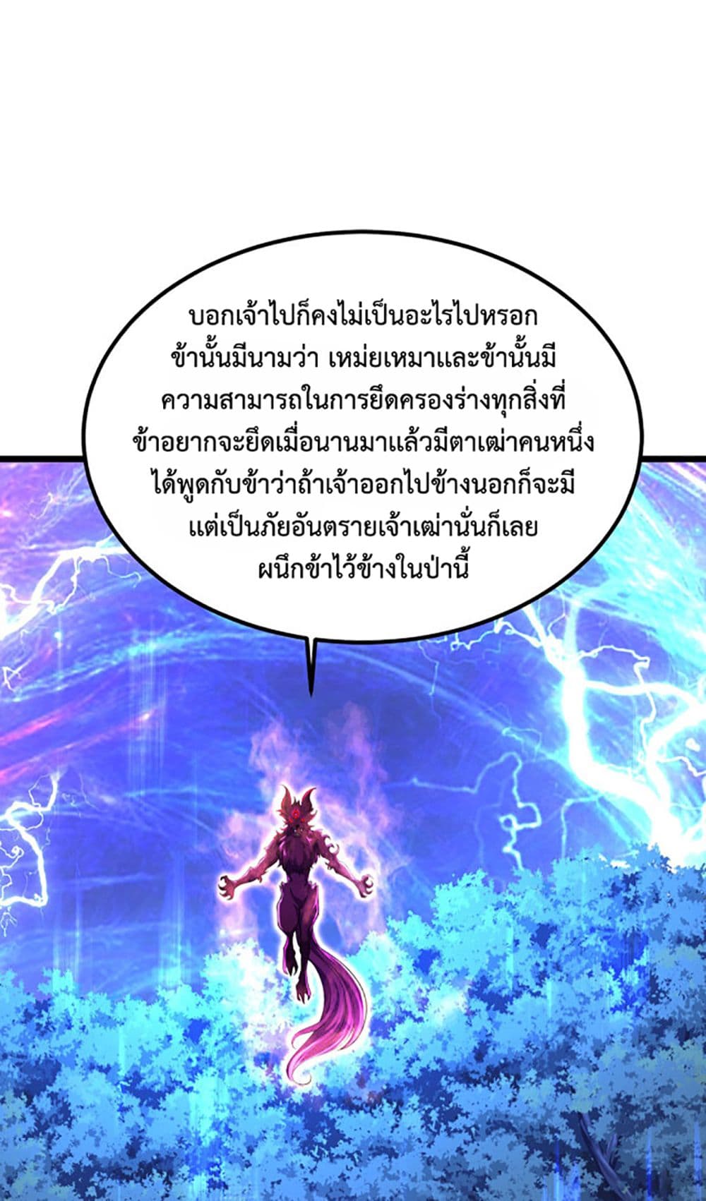 Chaotic Sword God (Remake) ตอนที่ 37 (25)