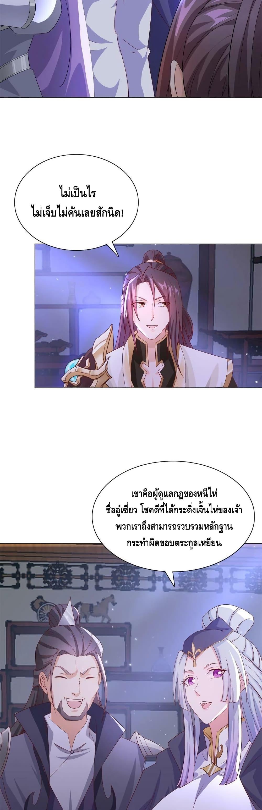 Dragon Shepherd ตอนที่ 228 (10)