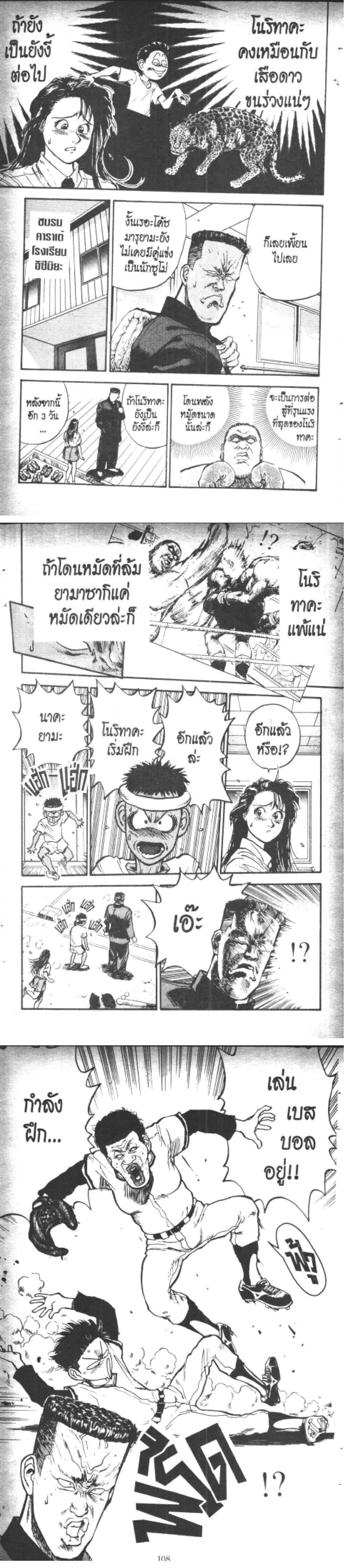 Hakaiou Noritaka! ตอนที่ 12.2 (8)