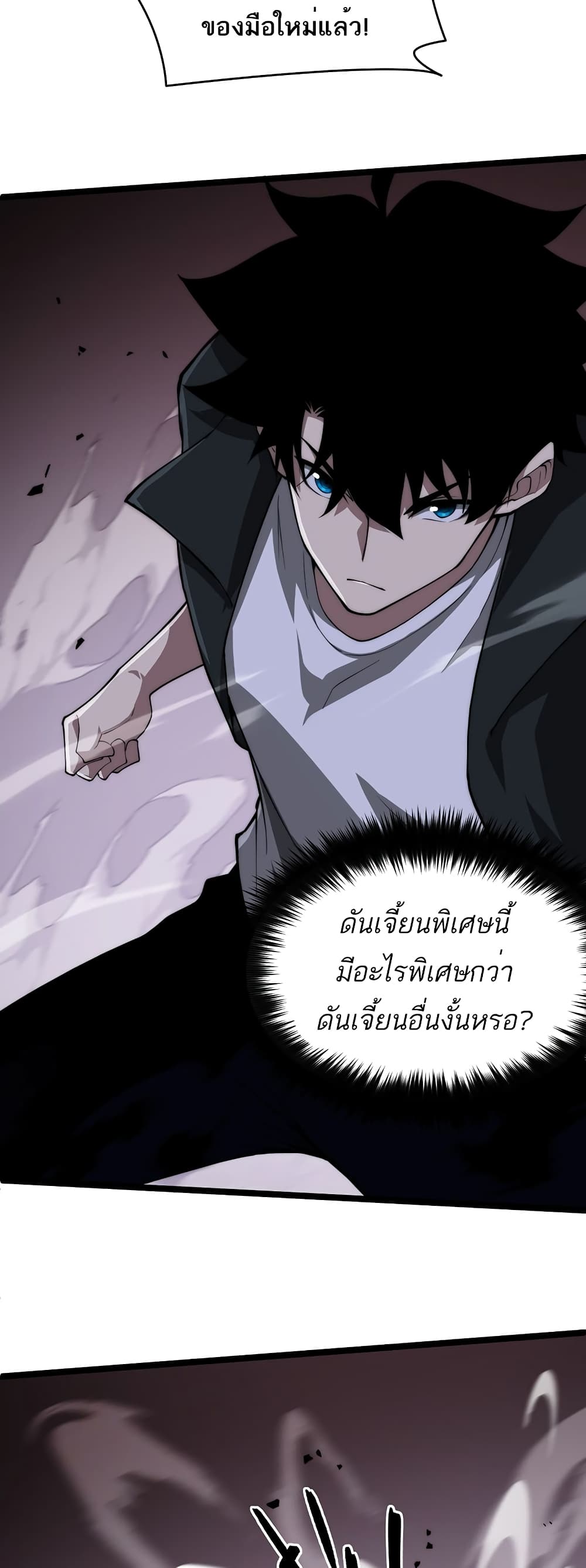 Maxed Strength Necromancer ตอนที่ 9 (21)