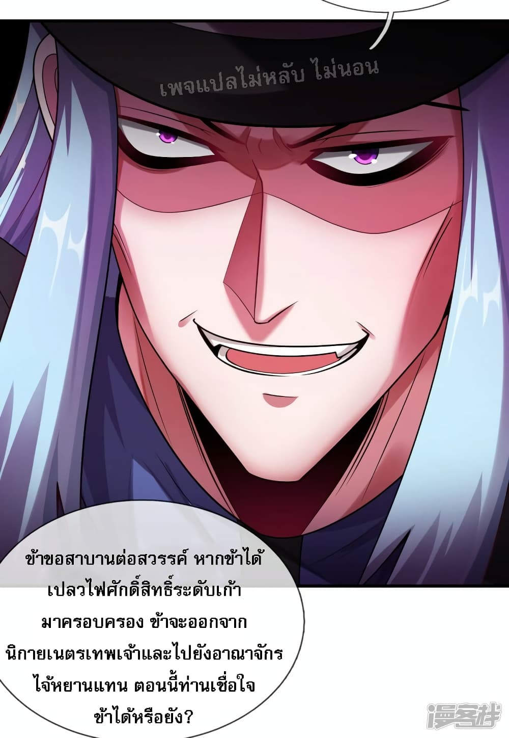 Returning to take revenge of the God Demon King ตอนที่ 74 (5)