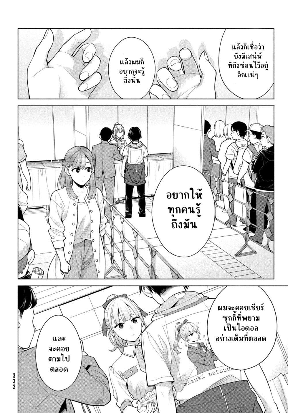 Watashi wo Center ni suru to Chikaimasu ka ตอนที่ 6 (30)