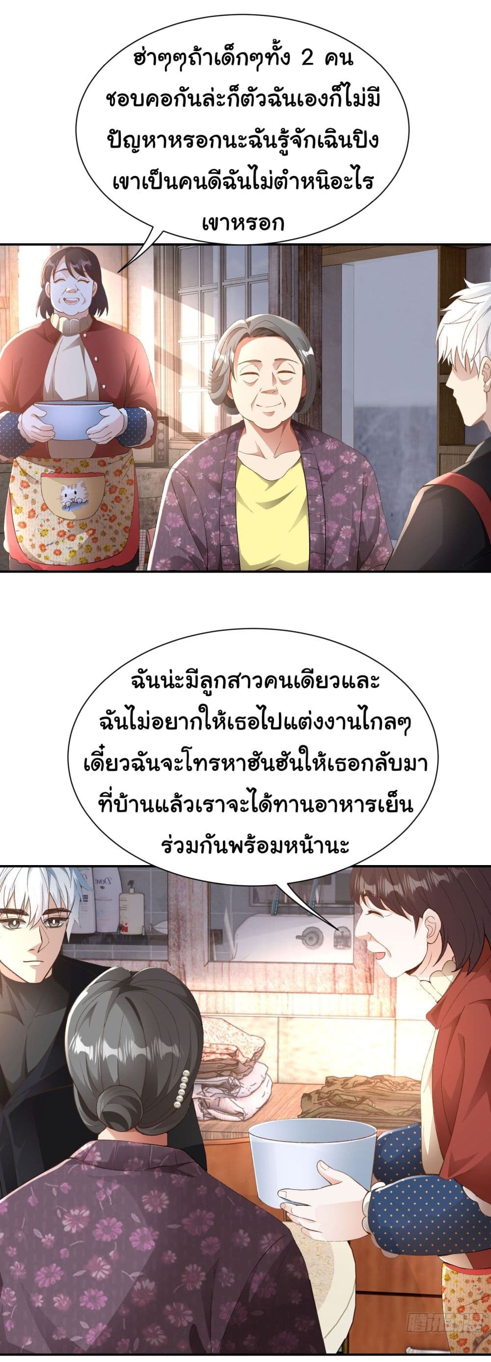 Dragon King Order ตอนที่ 21 (17)