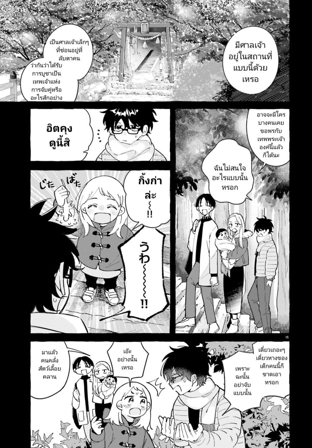 Kimi wa Kawaii Reptile ตอนที่ 1 (14)