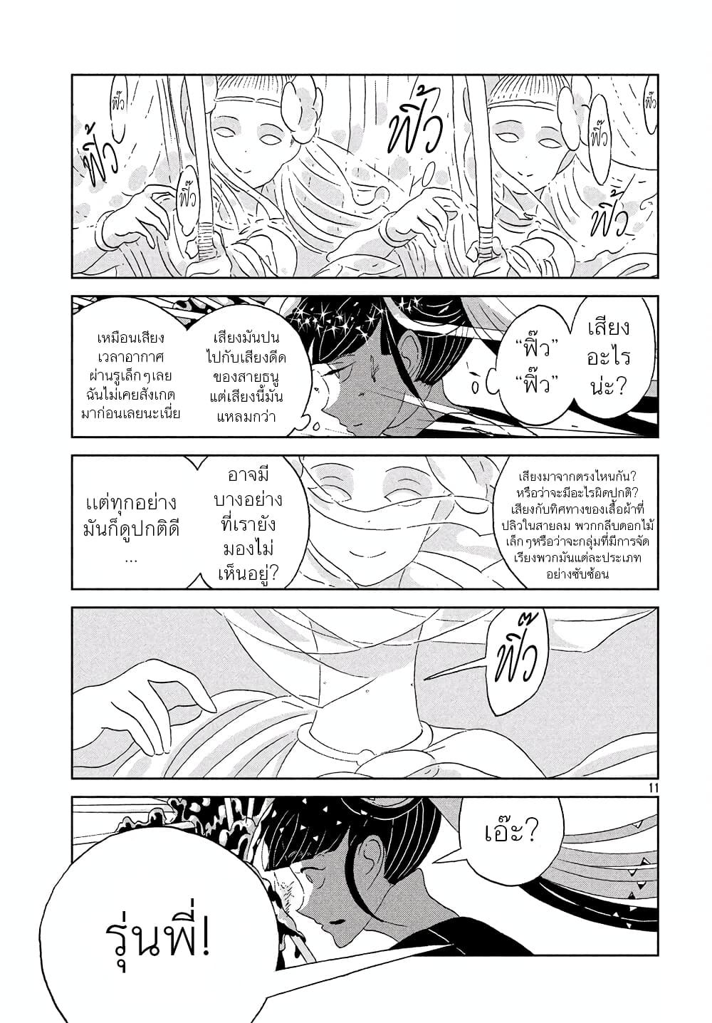 Houseki no Kuni ตอนที่ 48 (11)