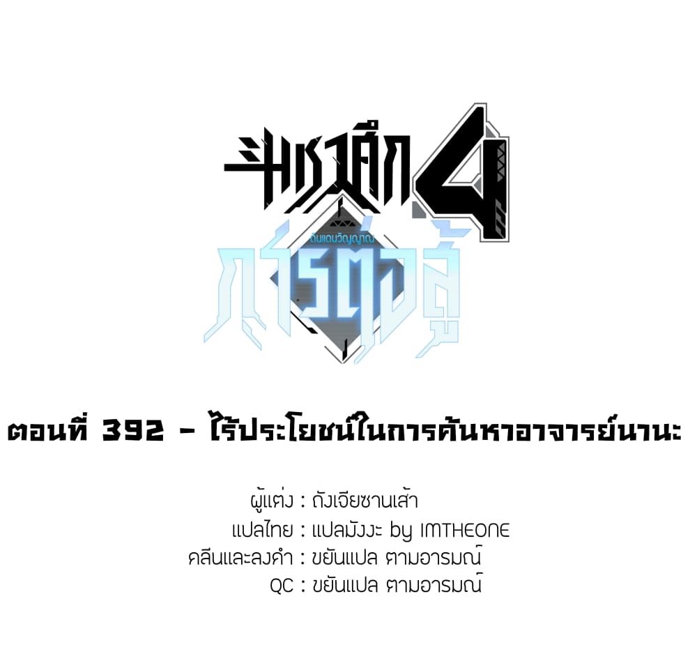 Douluo Dalu IV ตอนที่ 392 (2)