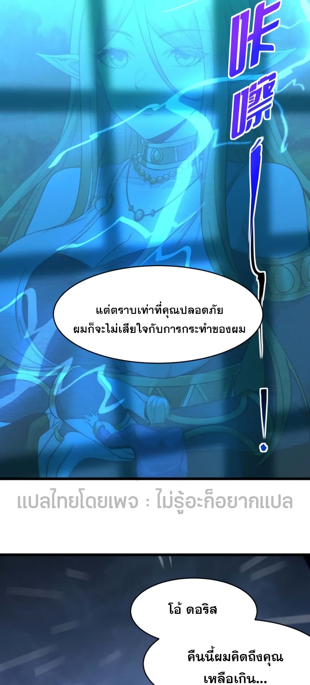 I’m Really Not the Evil God’s Lackey ตอนที่ 94 (15)