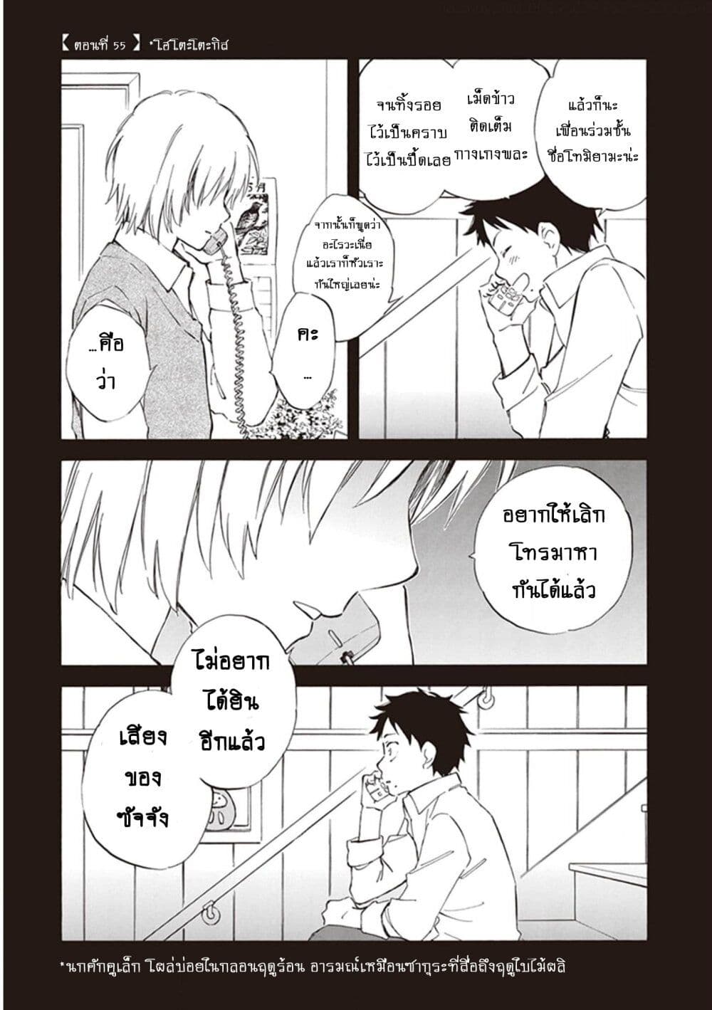 Deaimon ตอนที่ 55 (1)