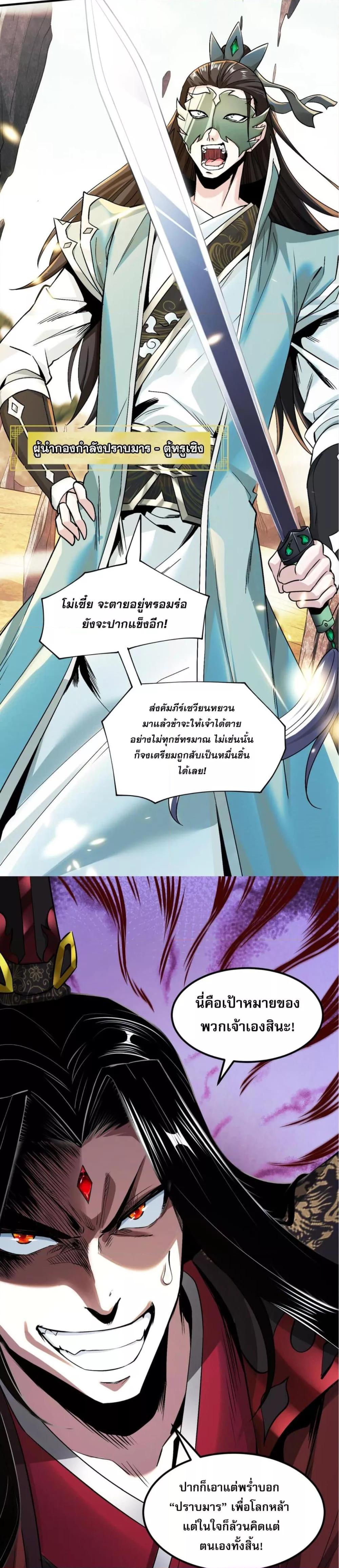 สุดยอดจอมมาร ตอนที่ 1 (11)