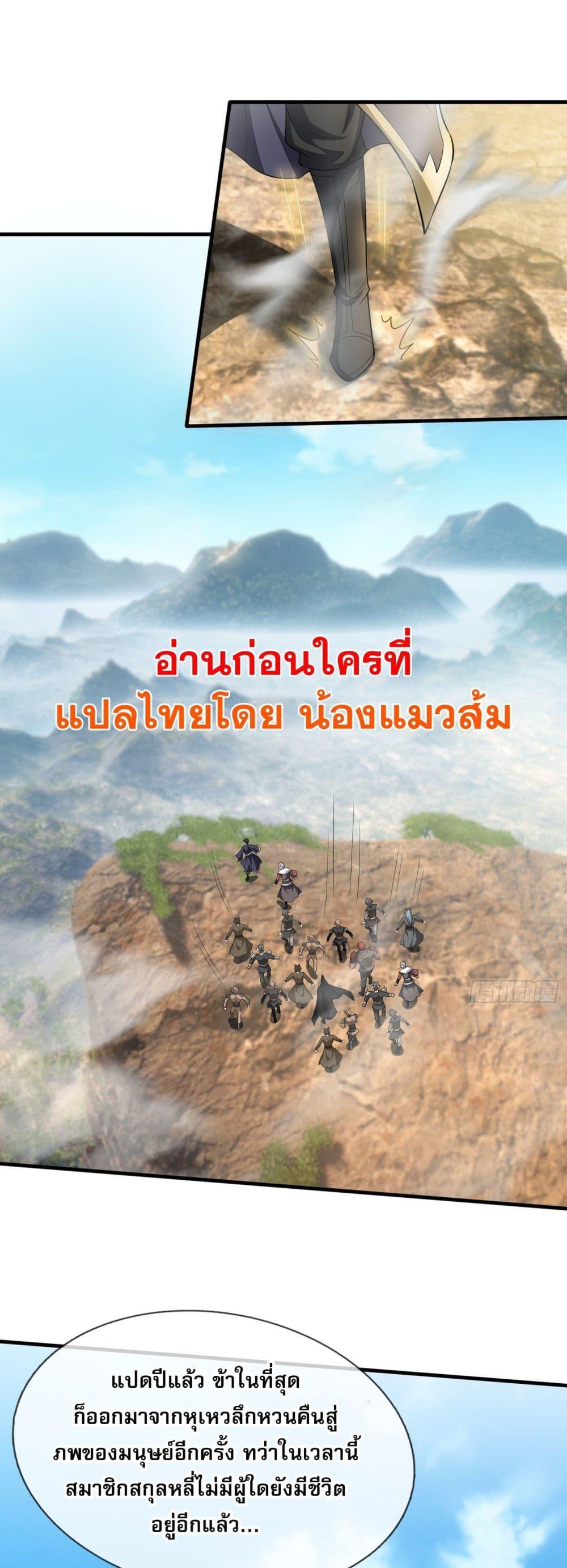 หวนคืนจากหุบเหว ข้าคือภัยพิบัติสวรรค์ ตอนที่ 4 (1)