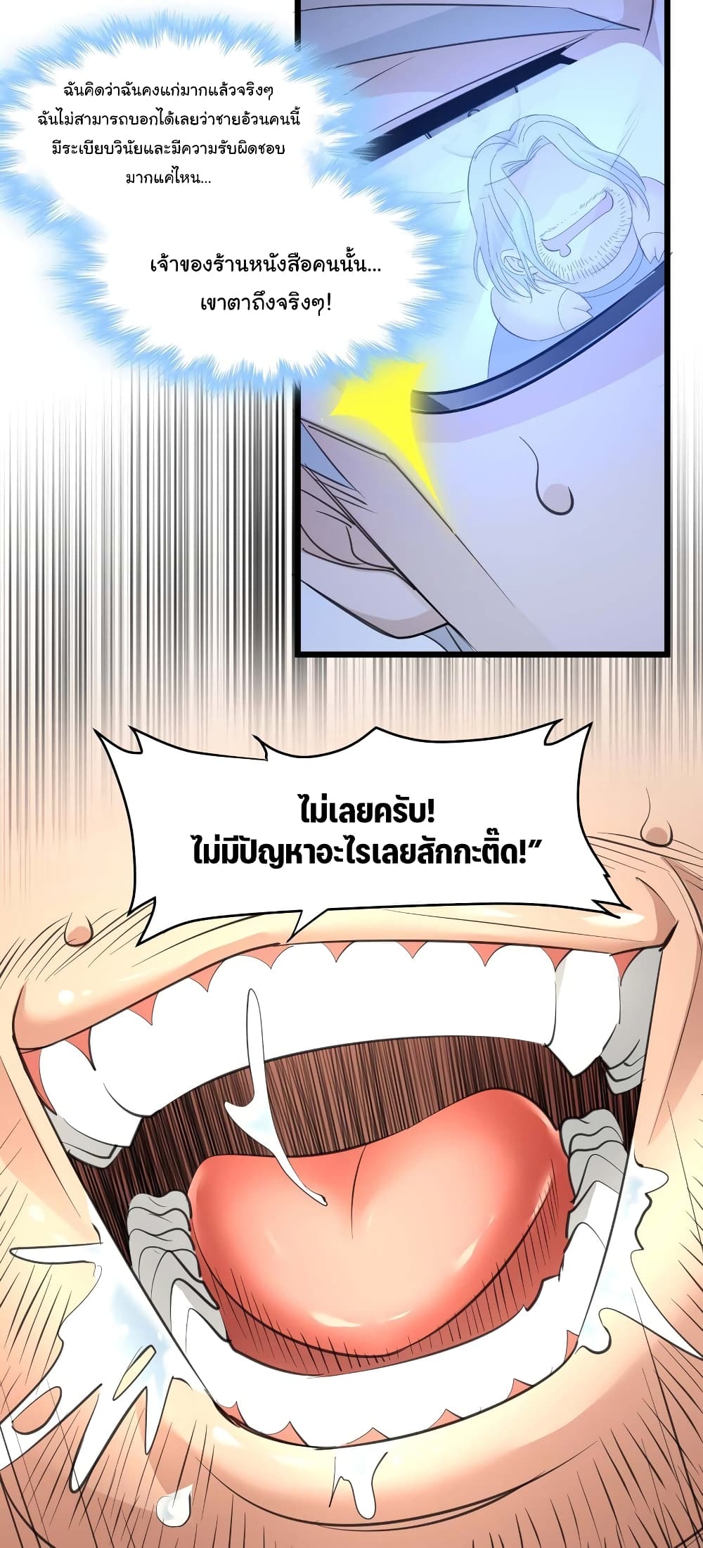 I’m Really Not the Evil God’s Lackey ตอนที่ 98 (36)