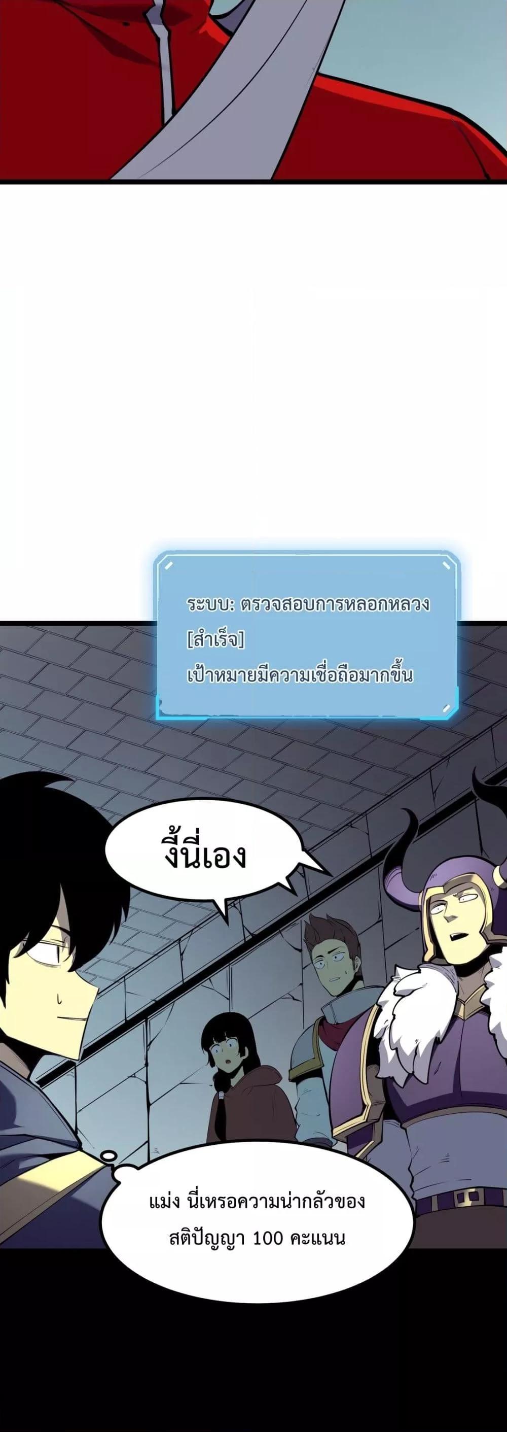 I Became The King by Scavenging – โซโล๋ เลเว๊ลลริ่ง ตอนที่ 6 (26)