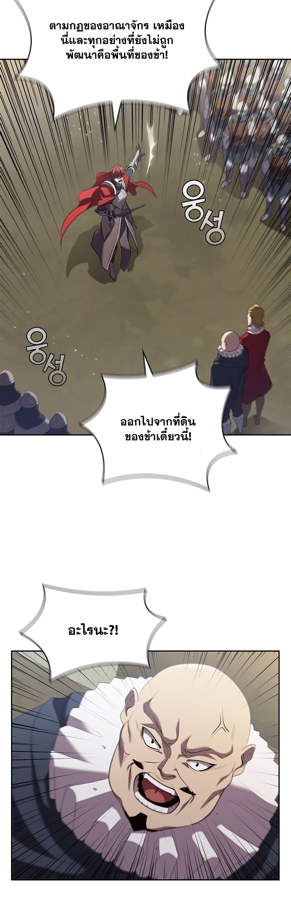 I Regressed As The Duke ตอนที่ 12 (38)