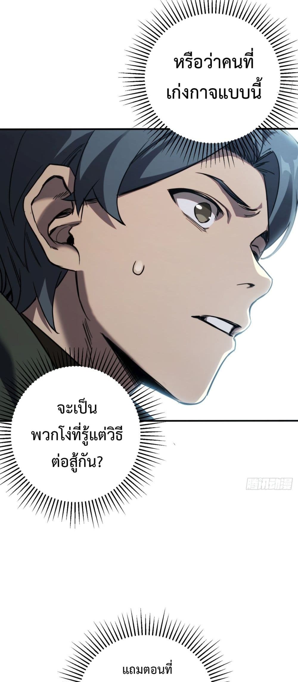 The Final Boss Became A Player ตอนที่ 7 (29)