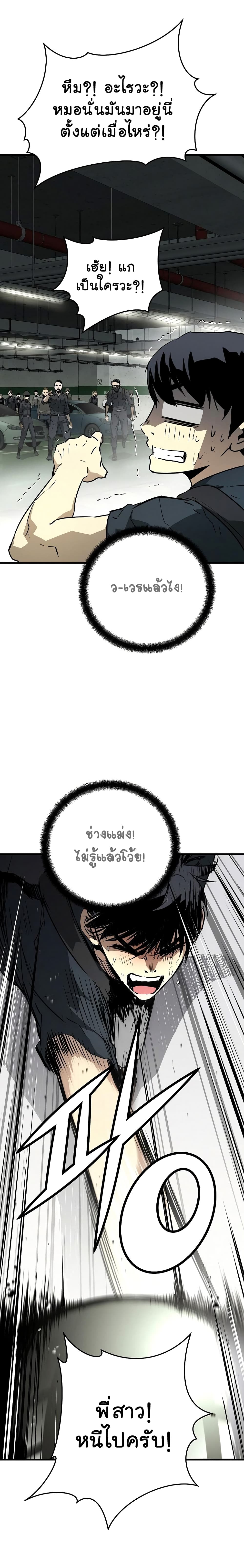 The Breaker 3 Eternal Force ตอนที่ 8 (16)