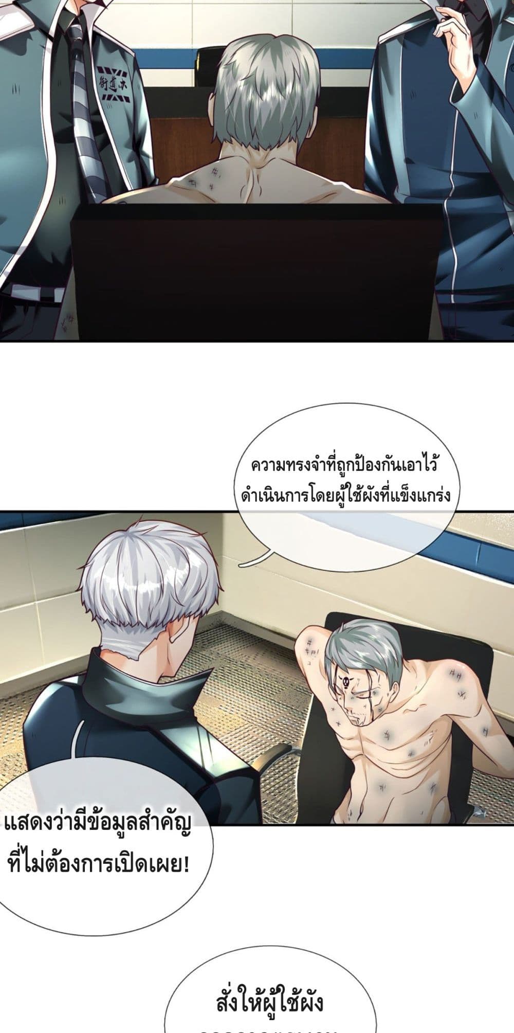 Passive Invincibility ตอนที่ 32 (18)