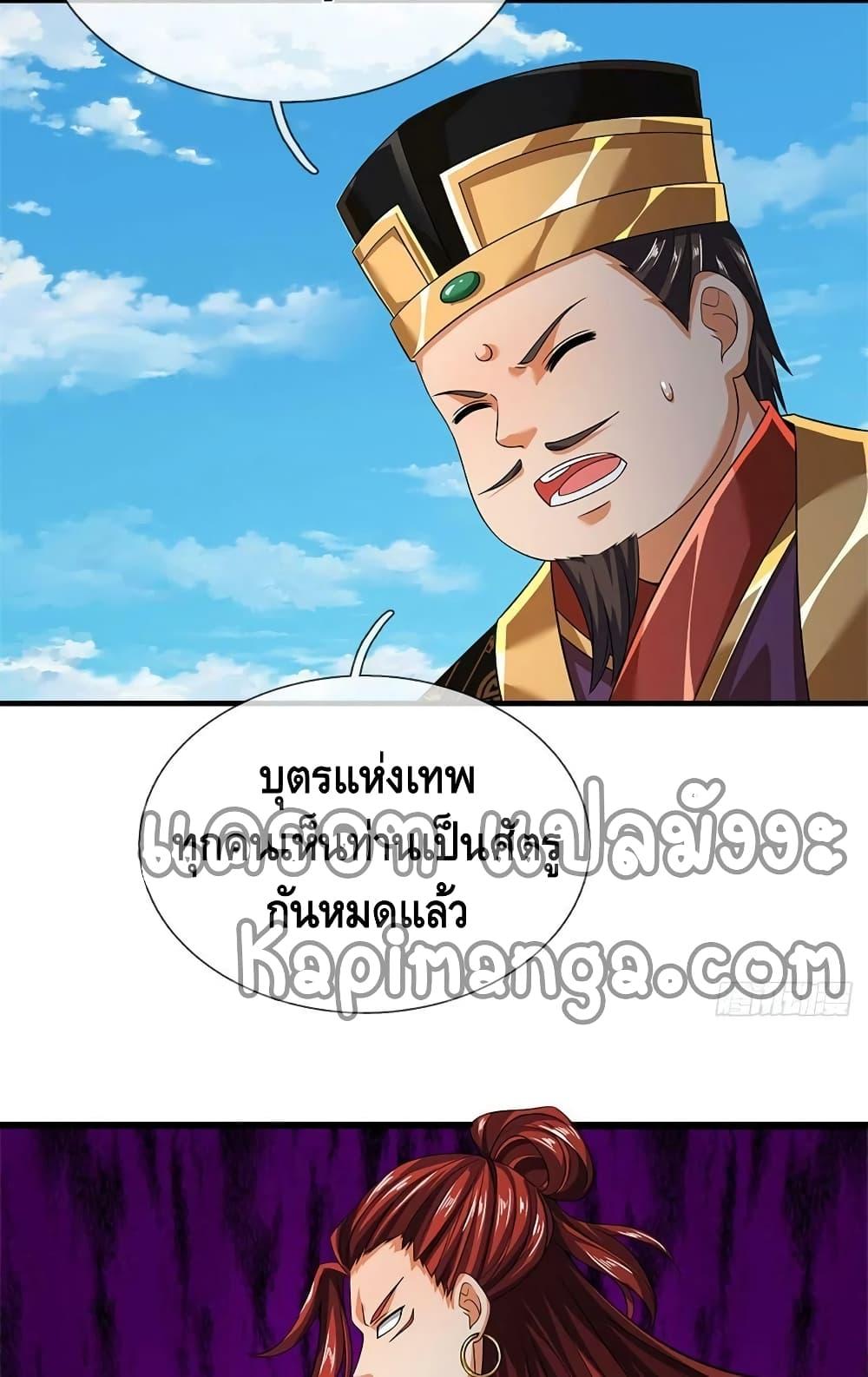 Opening to Supreme Dantian ตอนที่ 195 (8)