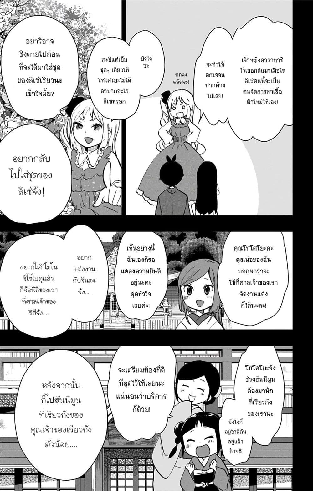 Shouwa Otome Otogibanashi ตอนที่ 38 (13)