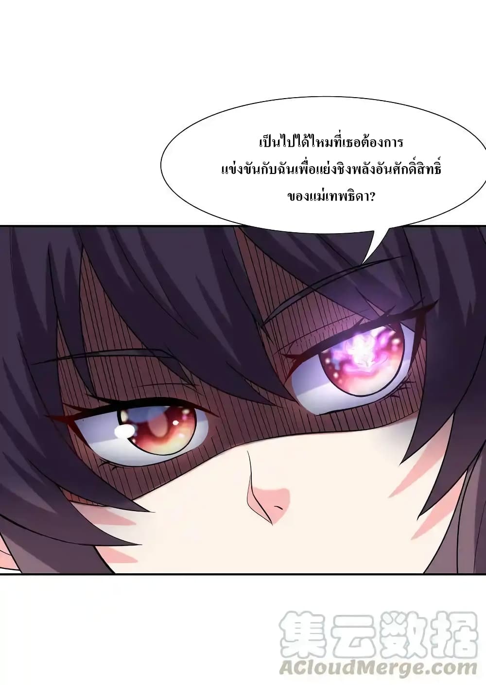 My Harem Is Entirely Female Demon Villains ตอนที่ 9 (33)