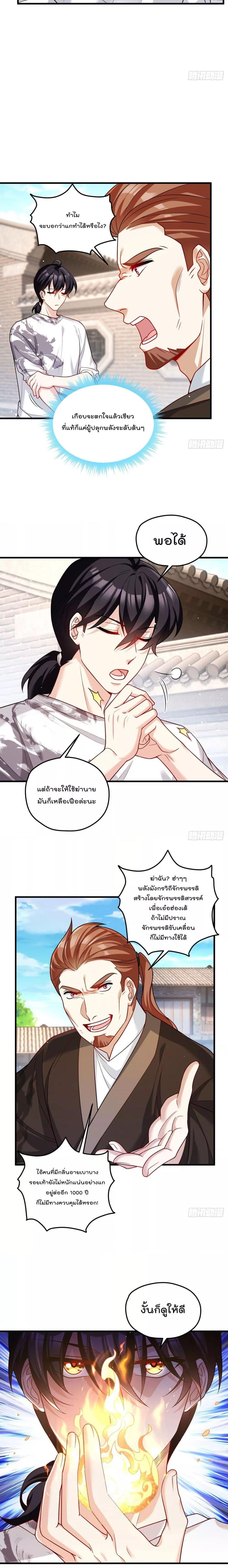 Rebirth God Immortal in The City ตอนที่ 200 (11)