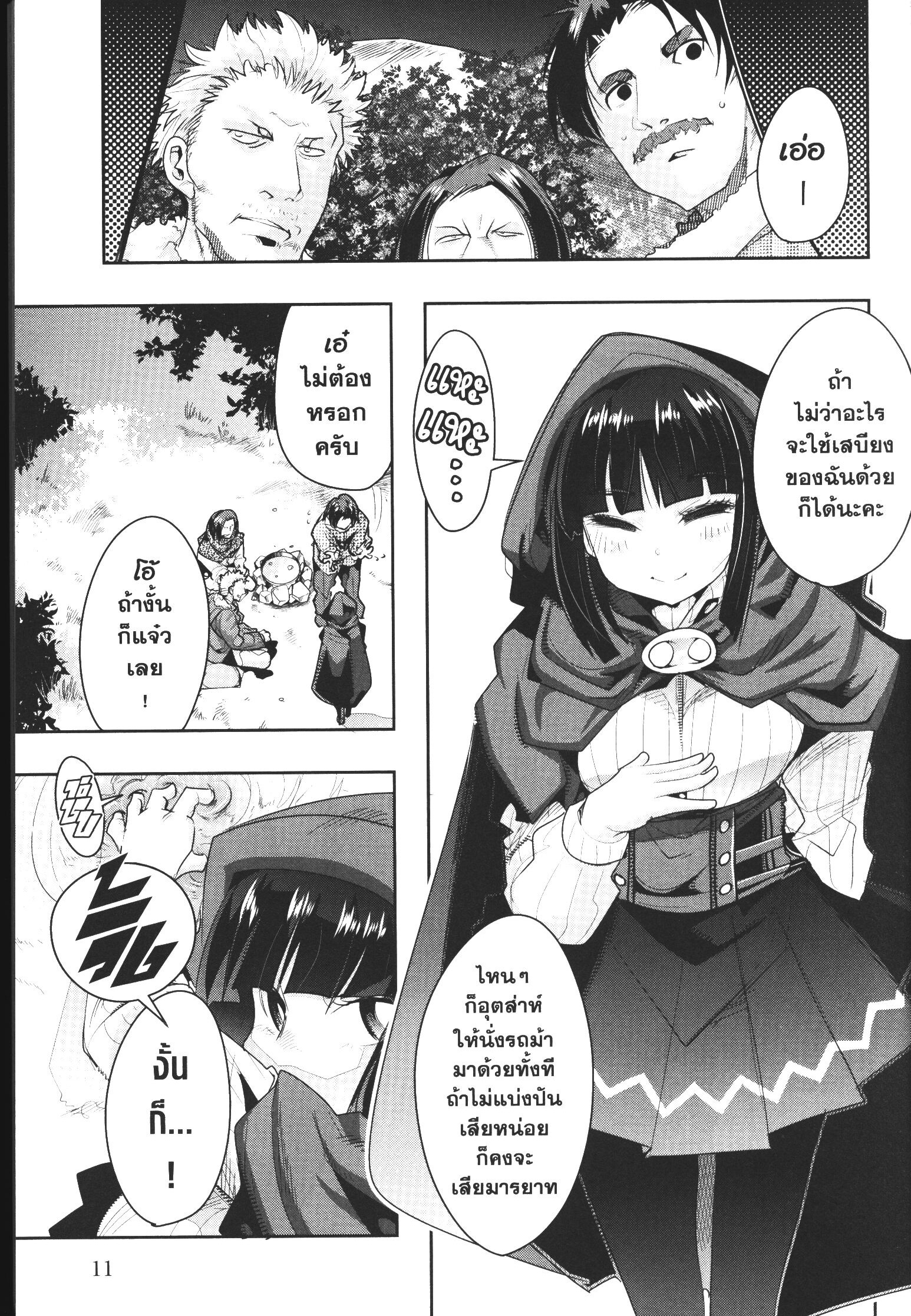 Yoku Wakaranai Keredo Isekai ni Tensei Shiteita You Desu 10 (9)