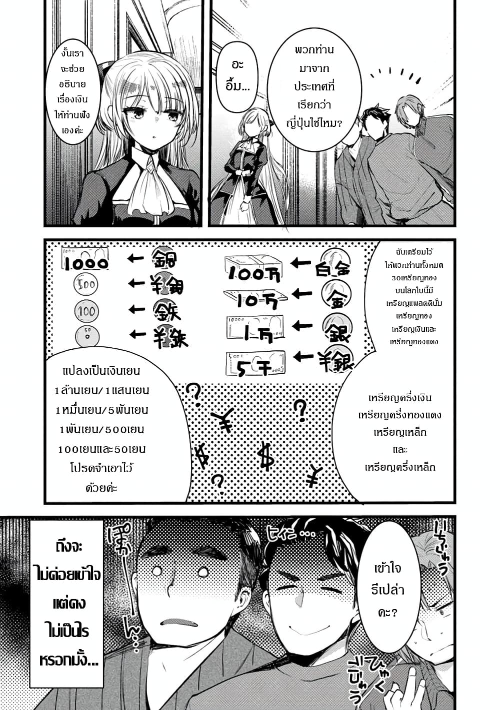 Yuusha ni Narenakatta Sanbaka Torio wa, ตอนที่ 2 (5)