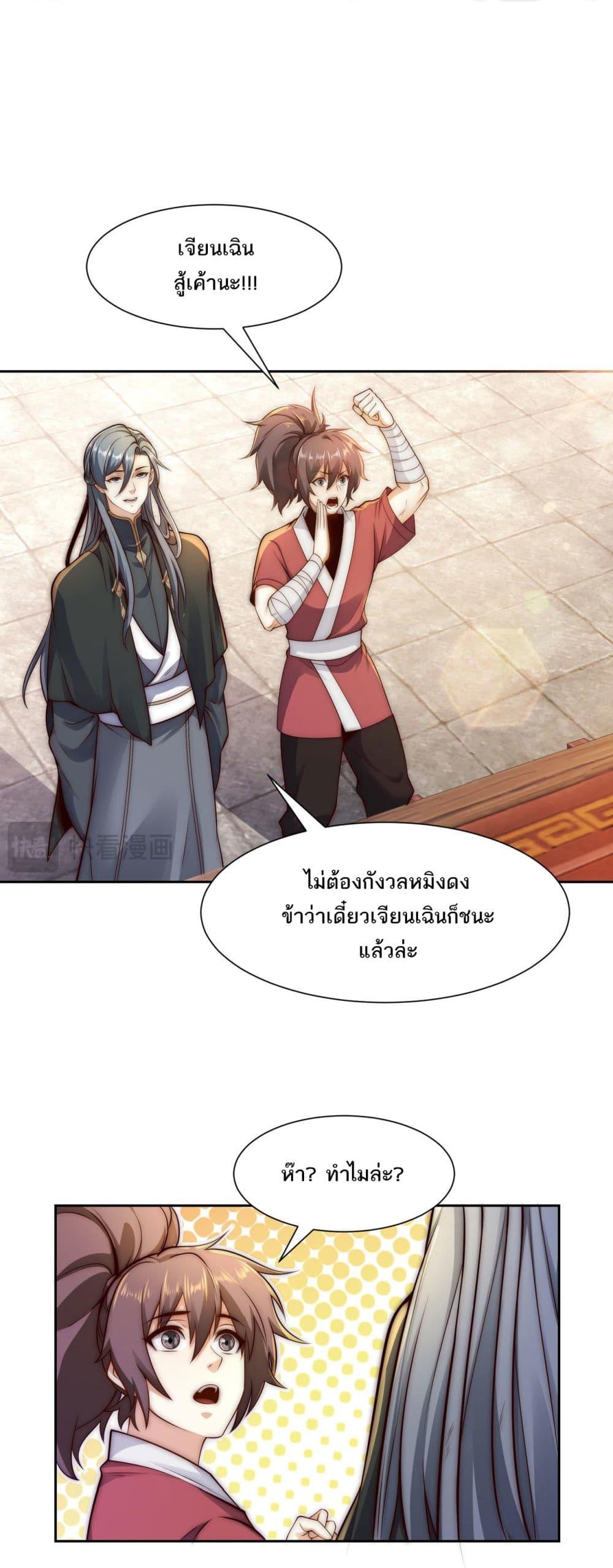 Chaotic Sword God (Remake) ตอนที่ 123 (12)