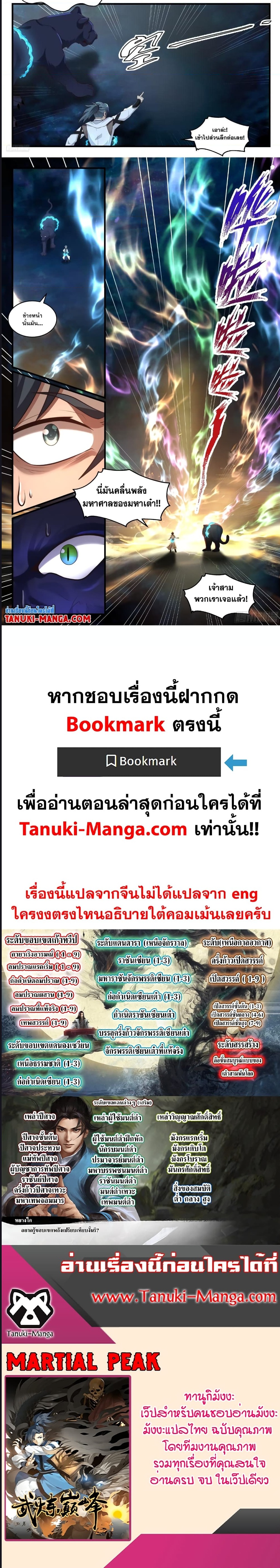 Martial Peak เทพยุทธ์เหนือโลก ตอนที่ 3552 (5)