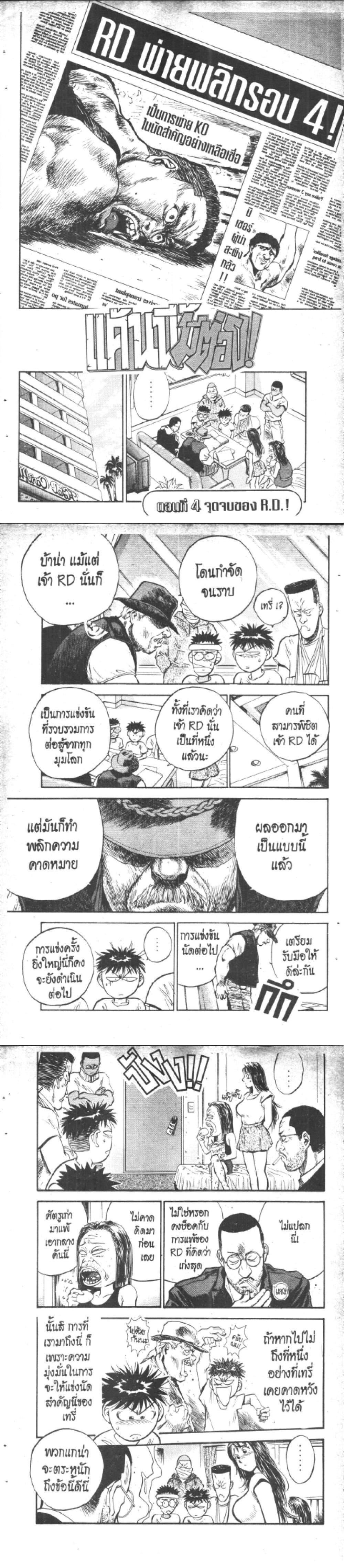 Hakaiou Noritaka! ตอนที่ 17.1 (22)