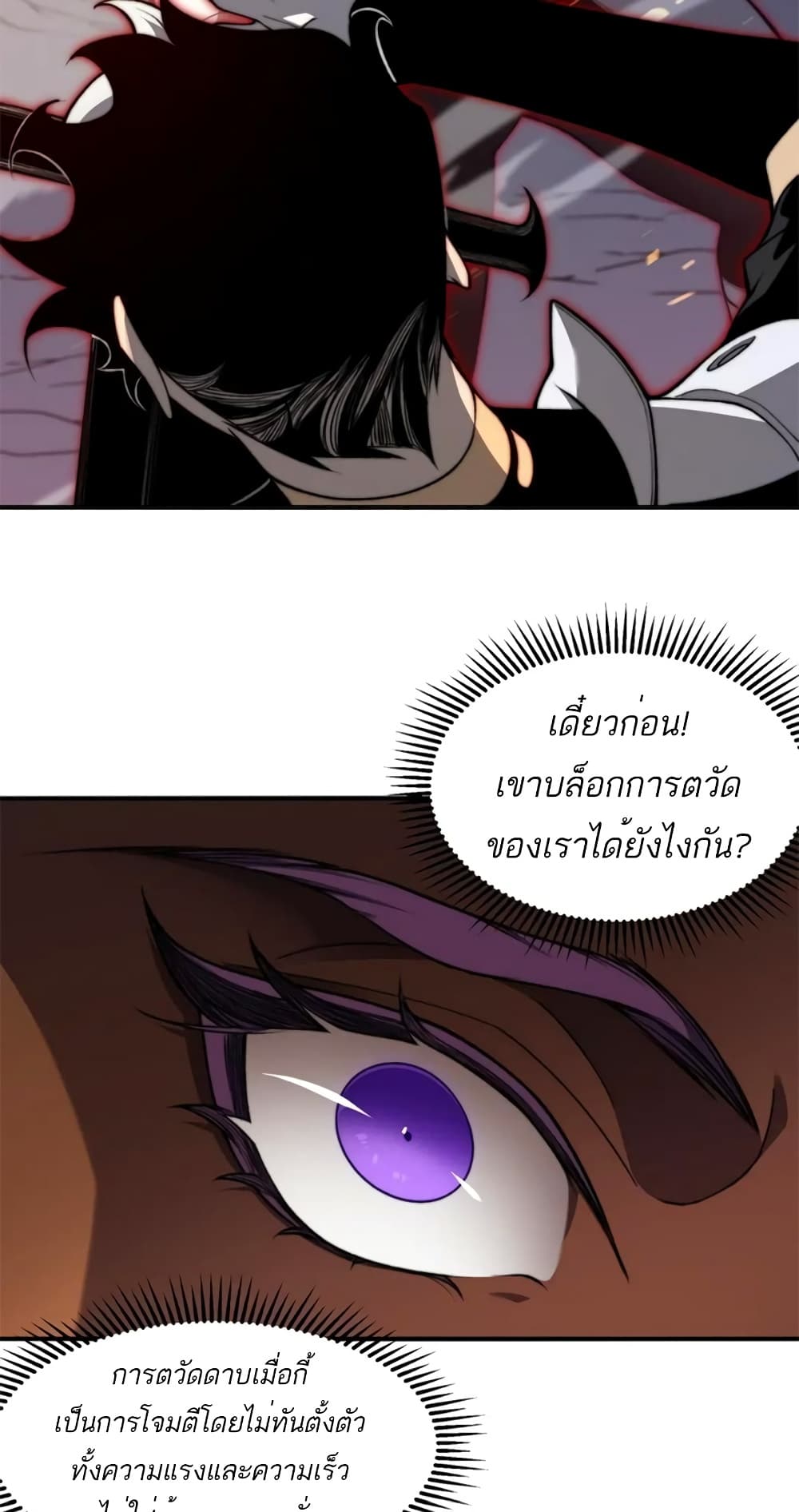 Demonic Evolution ตอนที่ 37 (52)