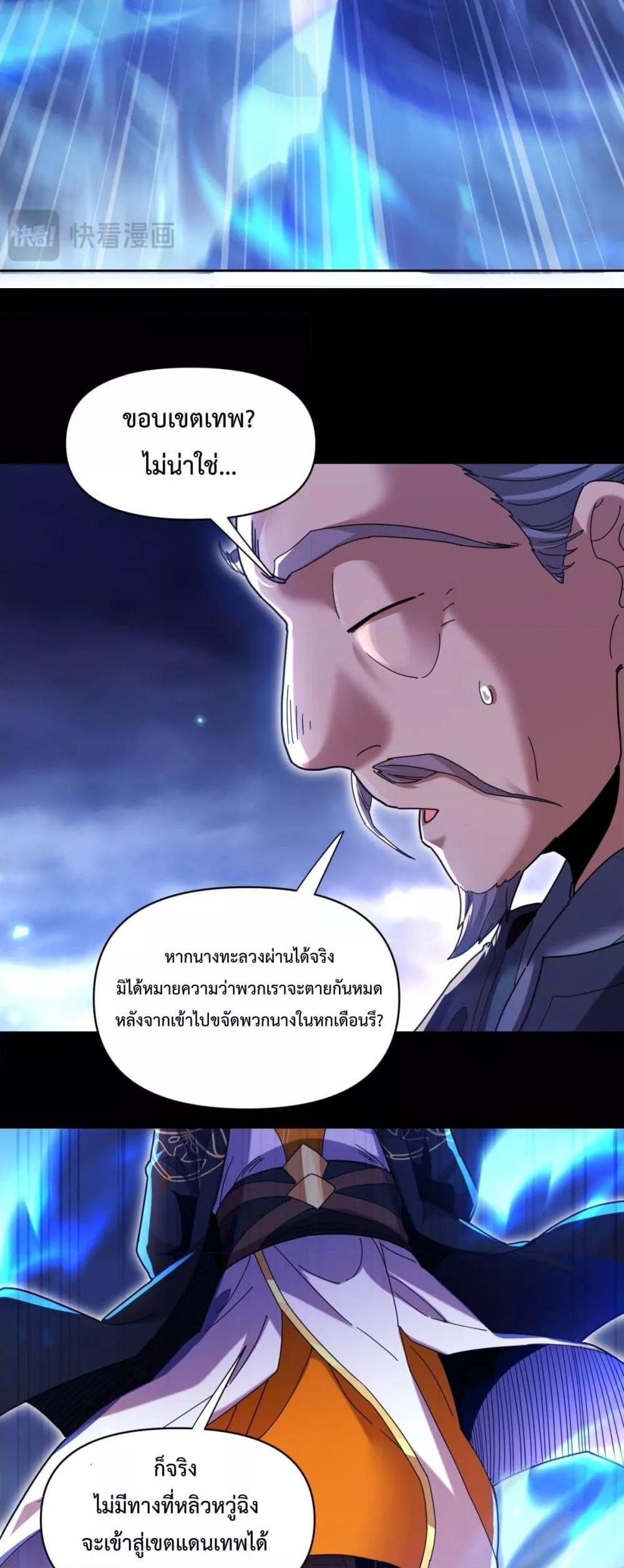 Shocking The Empress Regnant, I am Invincibleตอนที่ 6 (8)