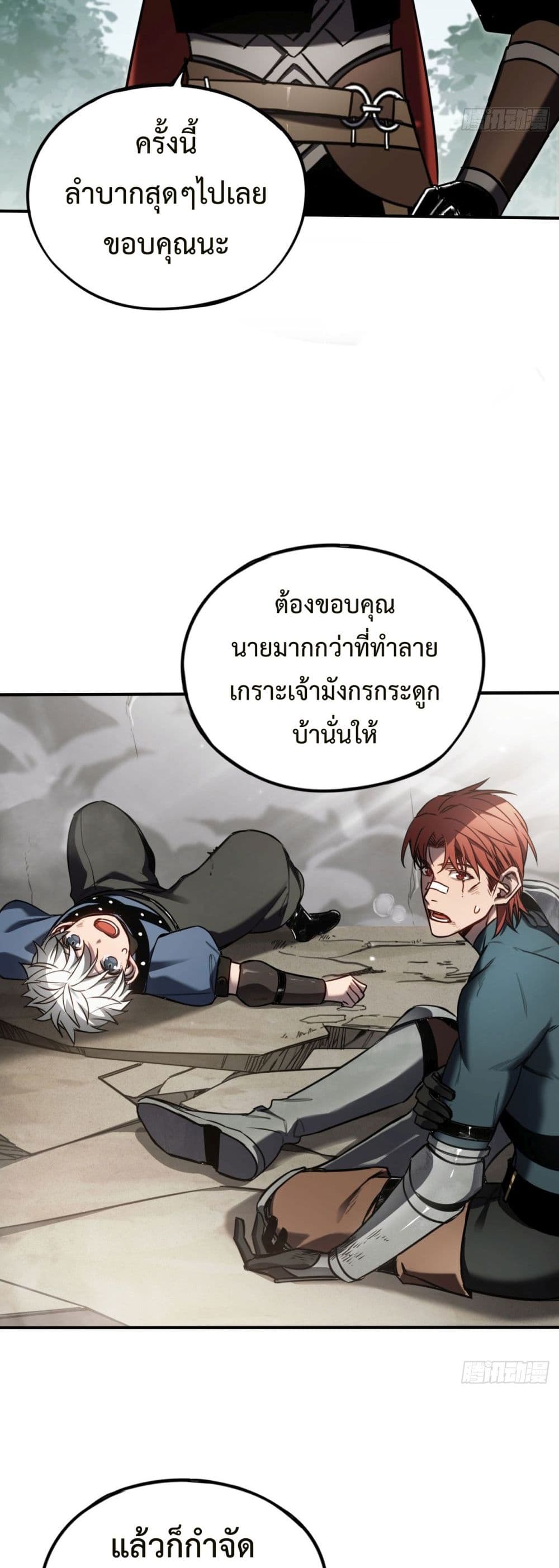 The Final Boss Became A Player ตอนที่ 15 (25)