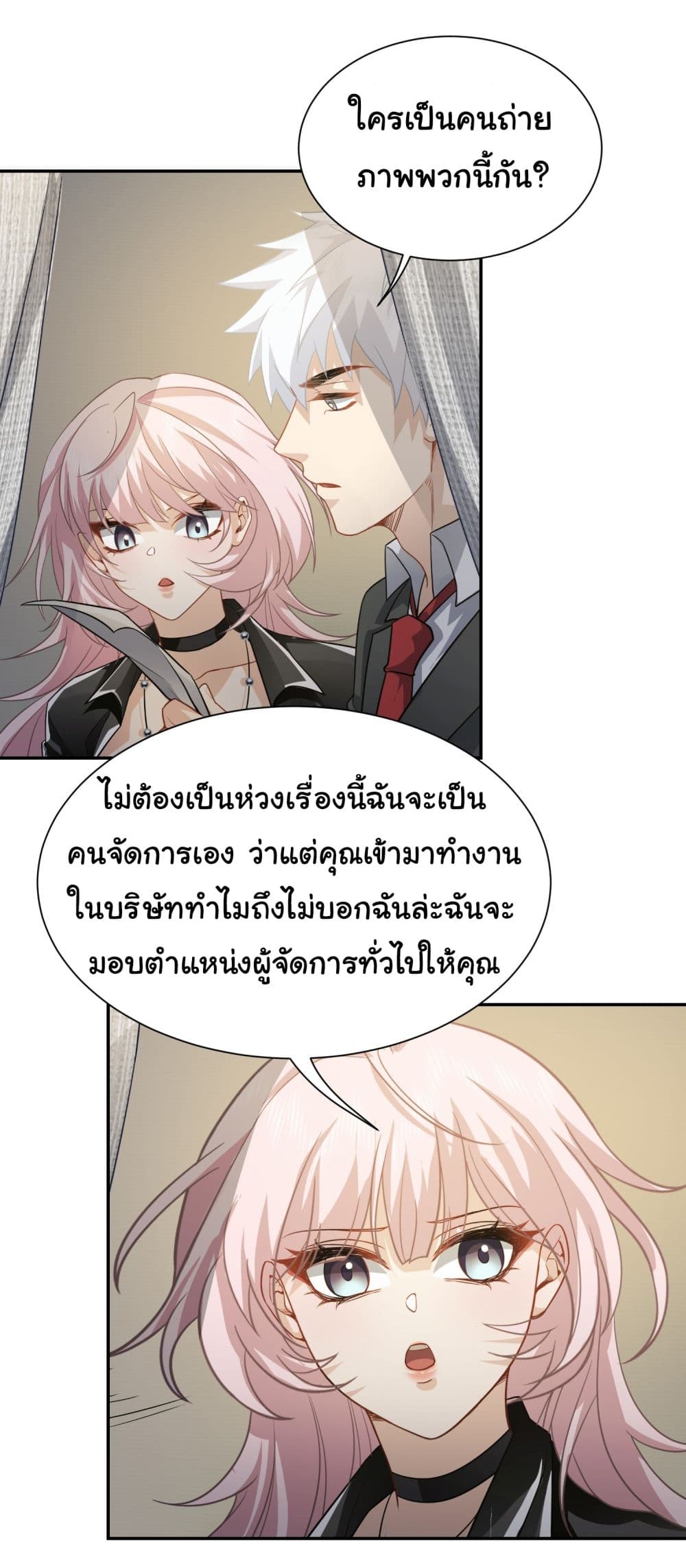 Dragon King Order ตอนที่ 38 (25)