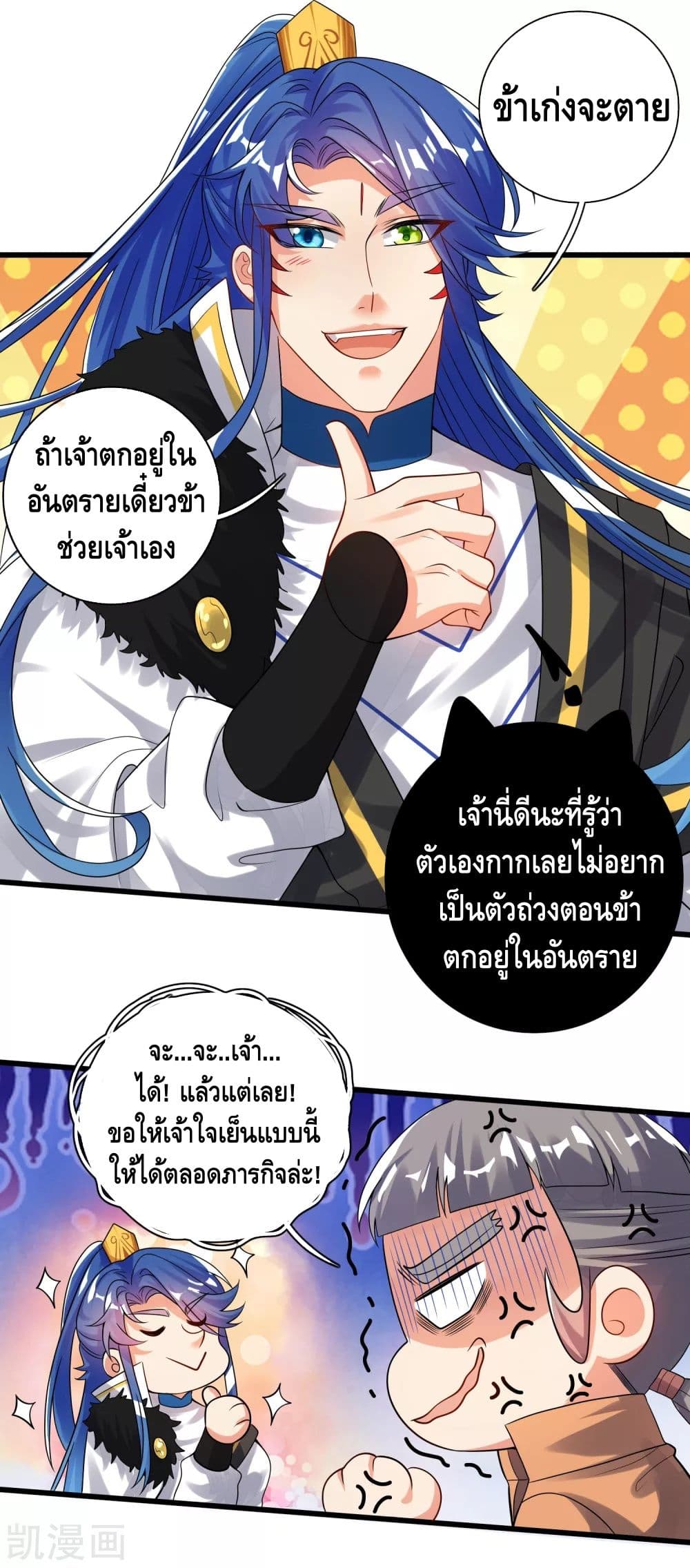 Harmonious Emperor is respected ตอนที่ 104 (9)