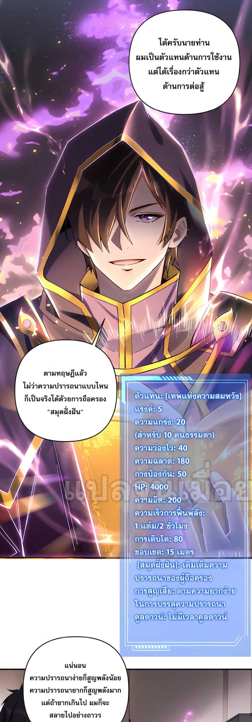 I Want to Be a God ตอนที่ 3 (2)