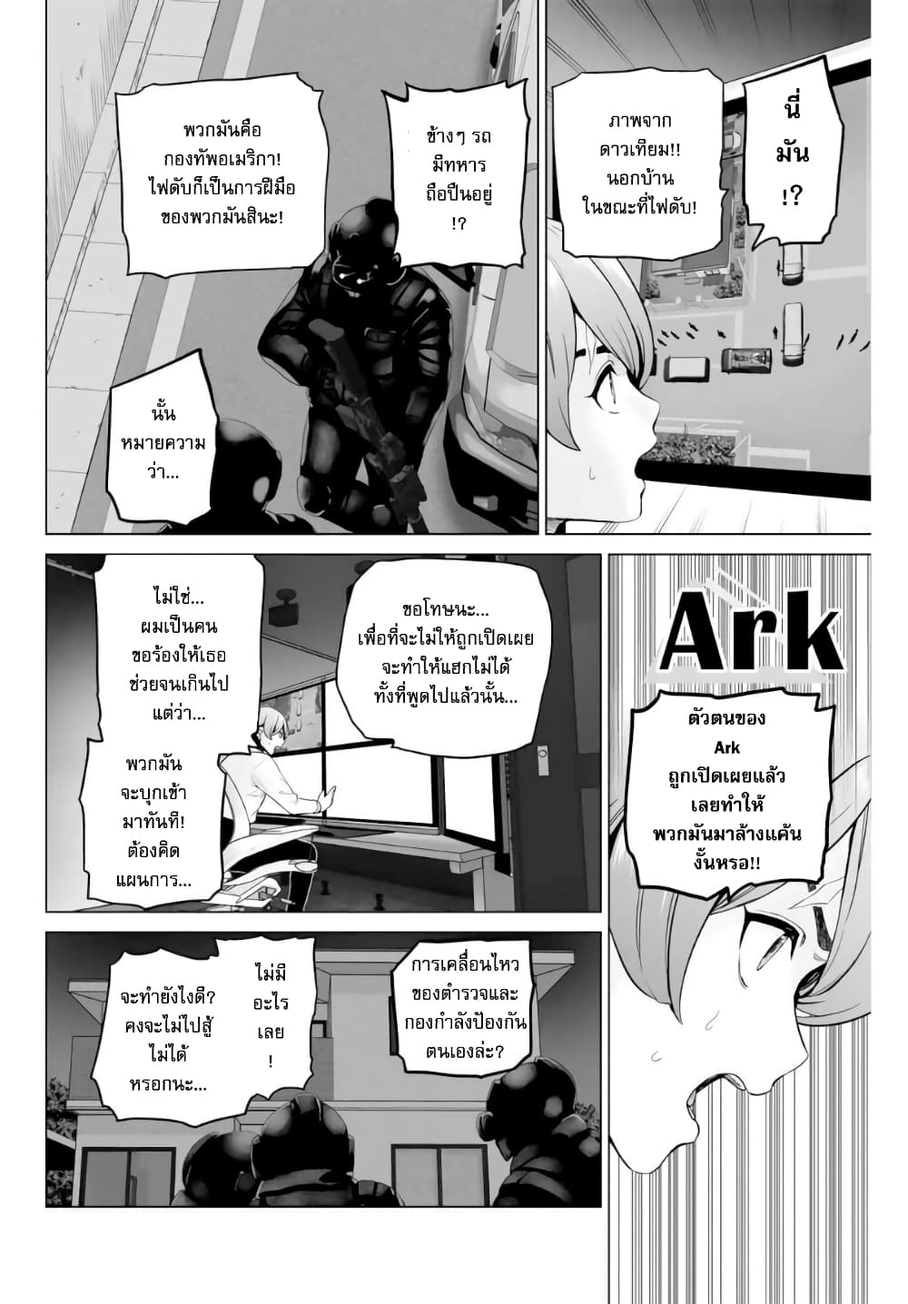 Gunshin no Tact ตอนที่ 1 (30)