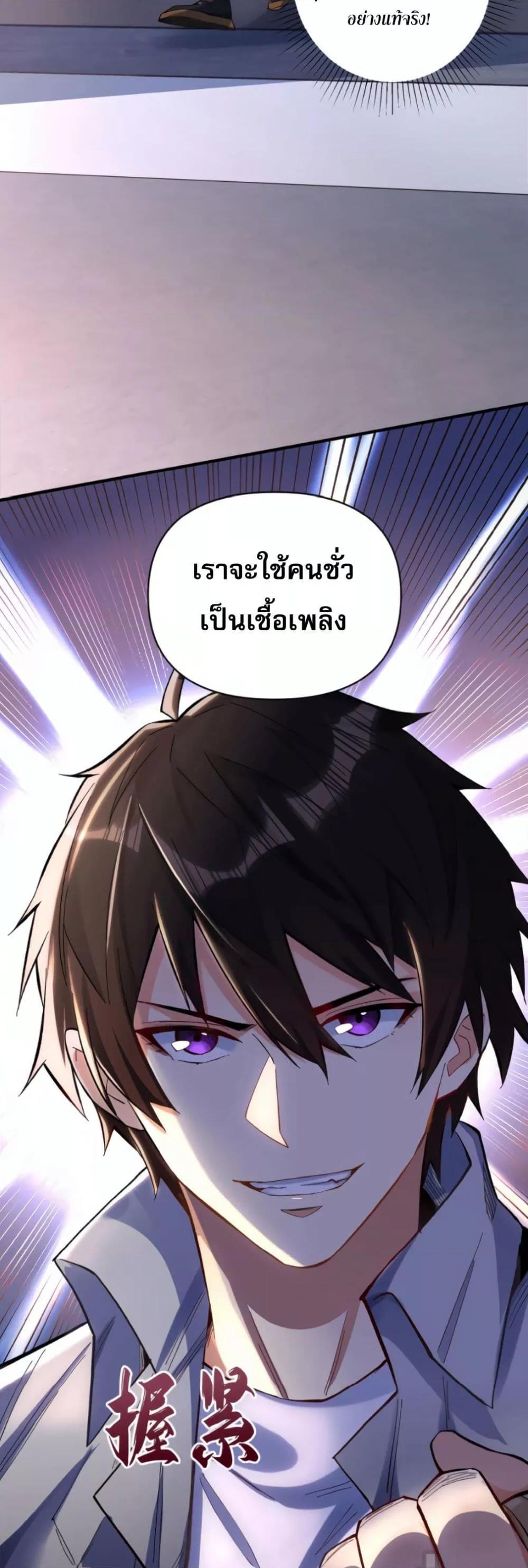 ช่วงชิงพรสวรรค์ ฉันขอเป็นพระเจ้า! ตอนที่ 1 (24)