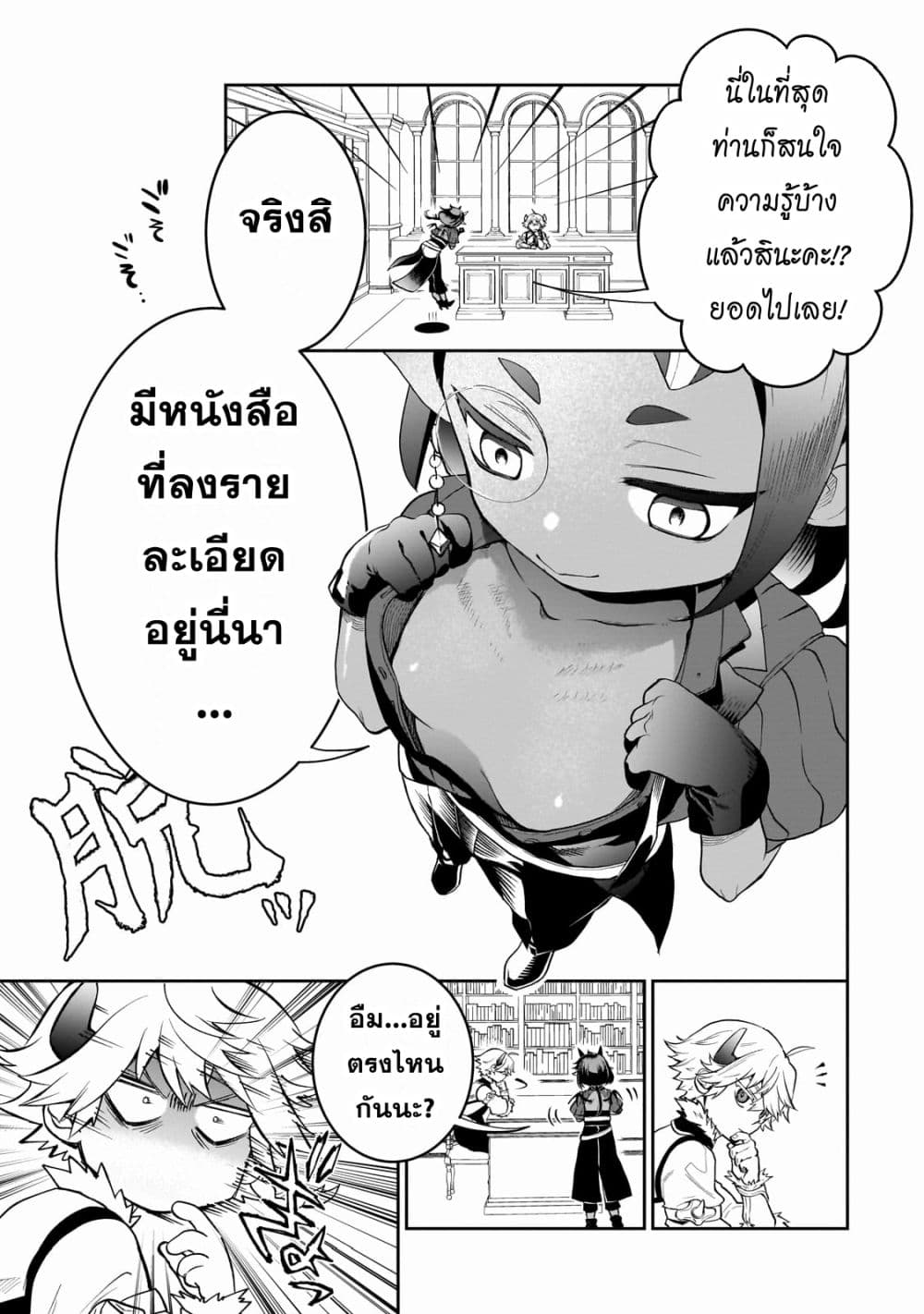 Dainana Maouji Jilbagias no Maou Keikokuki ตอนที่ 3 (24)