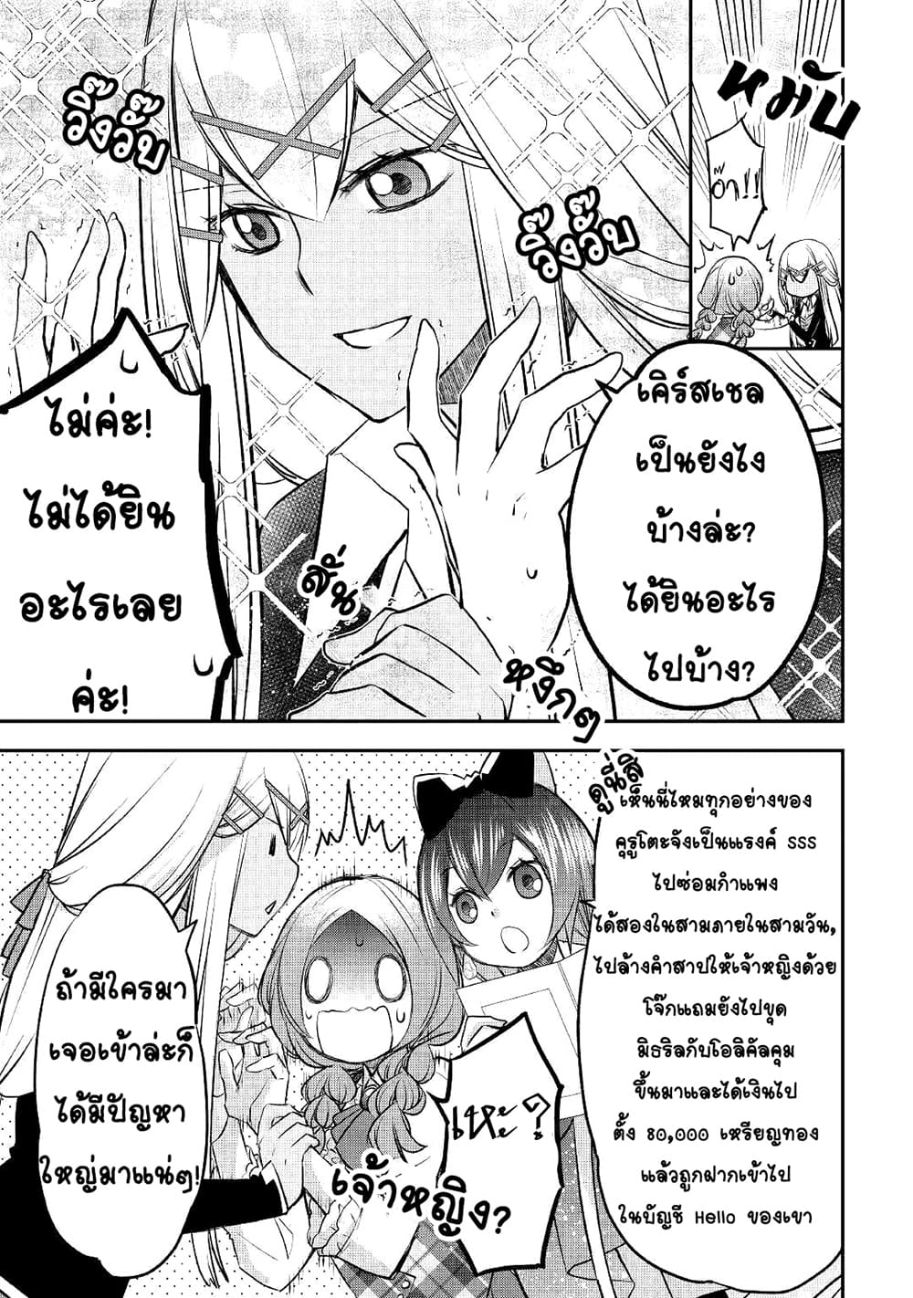 Kanchigai no Atelier Meister ตอนที่ 13 (11)