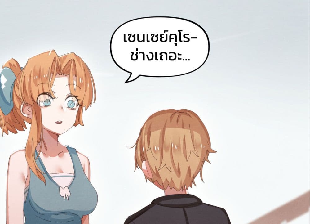 Weeb vs Jock ตอนที่ 12 (7)