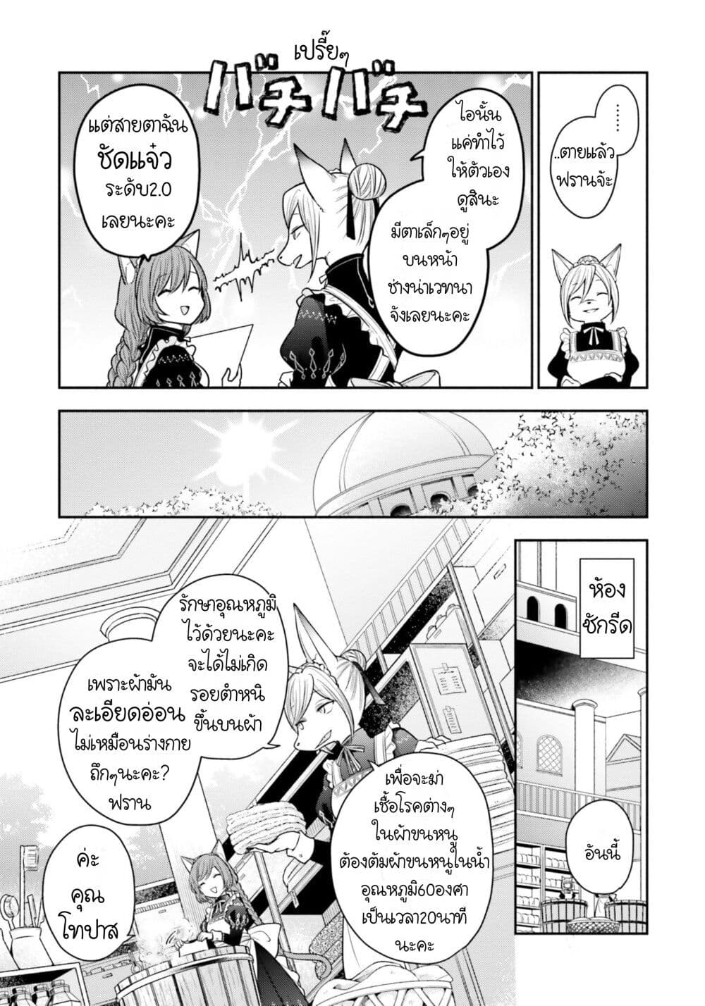 Nekomimi Maid to Shounen Ouji ตอนที่ 3 (16)