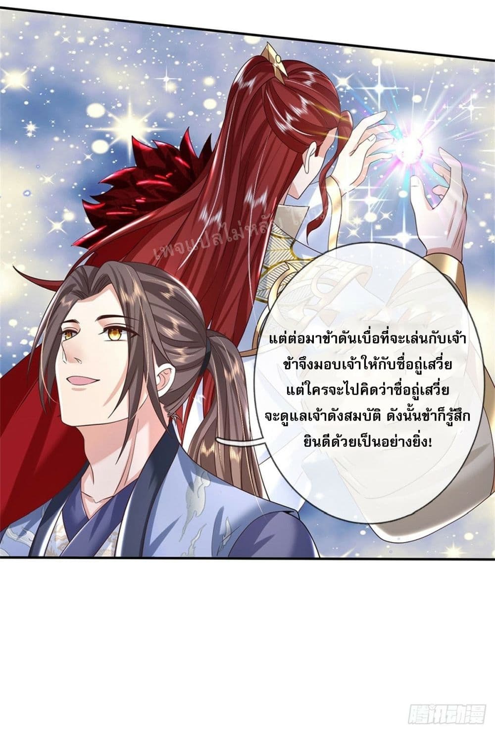 Royal God of War, Rising Dragon ตอนที่ 171 (22)