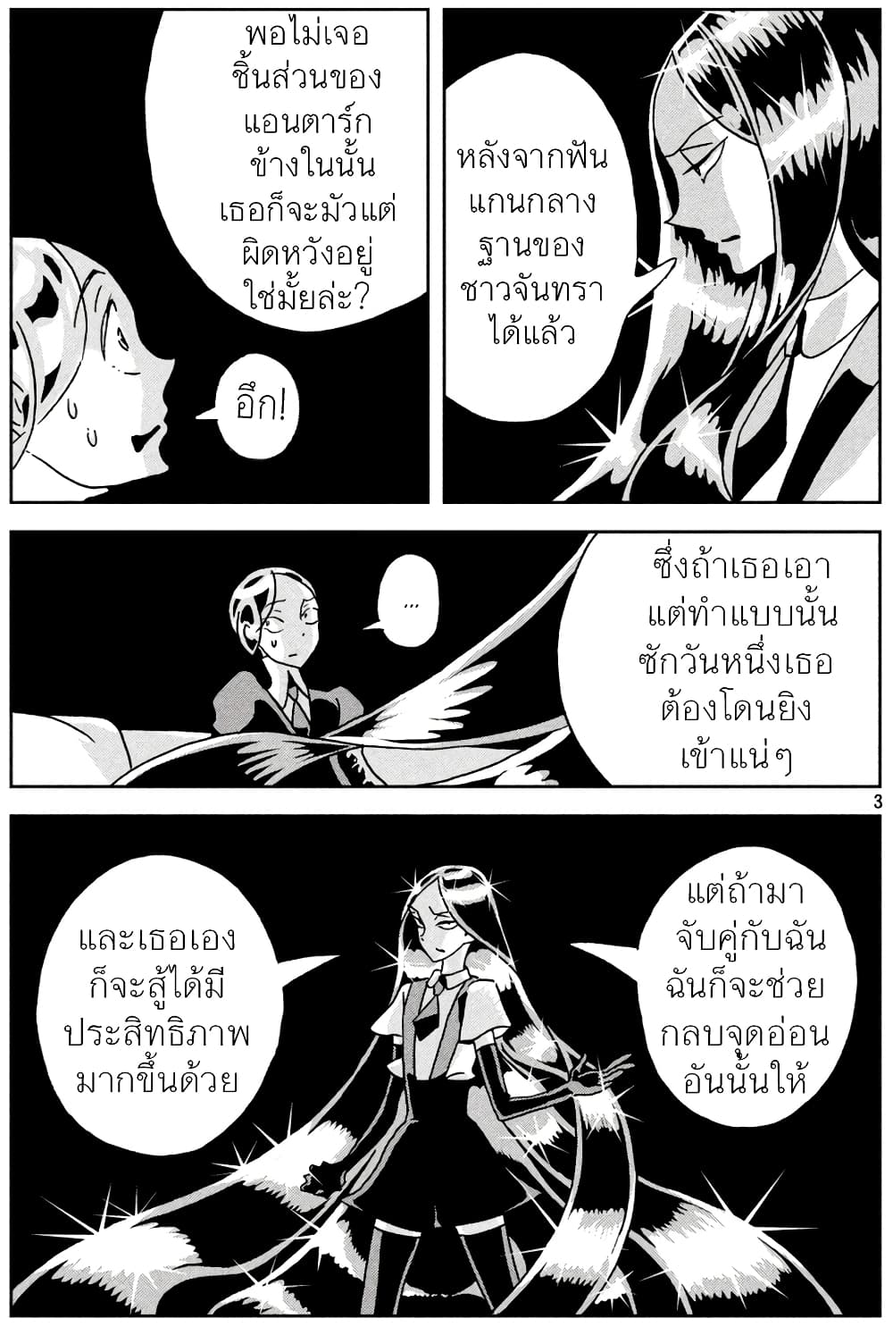 Houseki no Kuni ตอนที่ 23 (3)