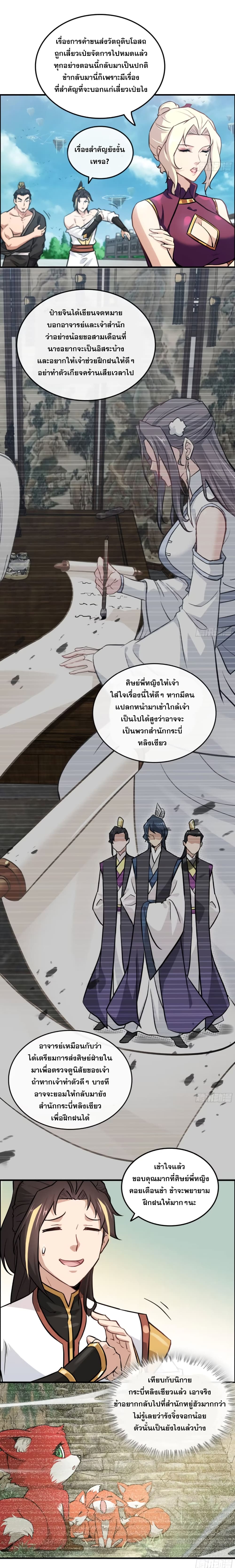 Immortal Cultivation is Just Like This ตอนที่ 18 (11)