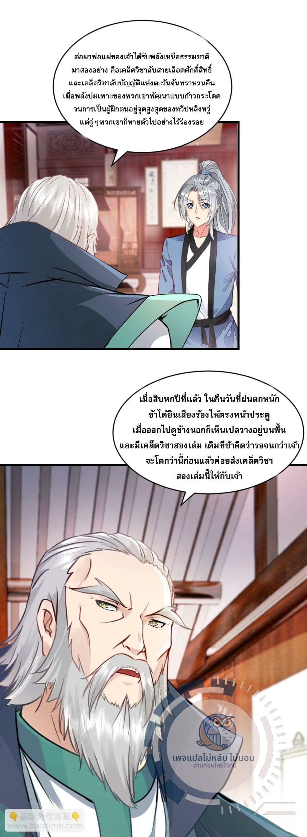 The Ultimate Invincible Killer ตอนที่ 5 (16)