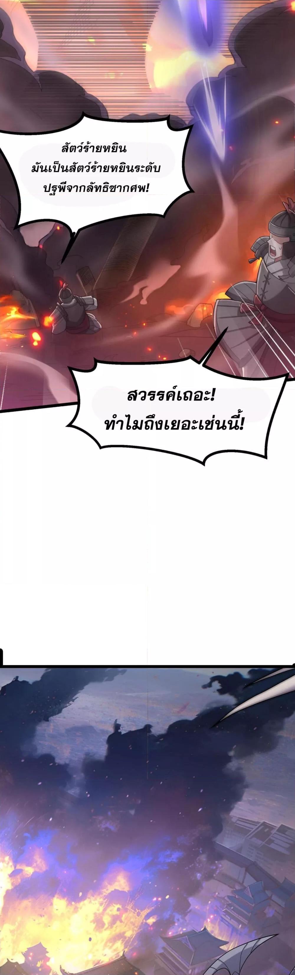 ข้ามีพลังบำเพ็ญหนึ่งล้านปี ตอนที่ 3 (39)