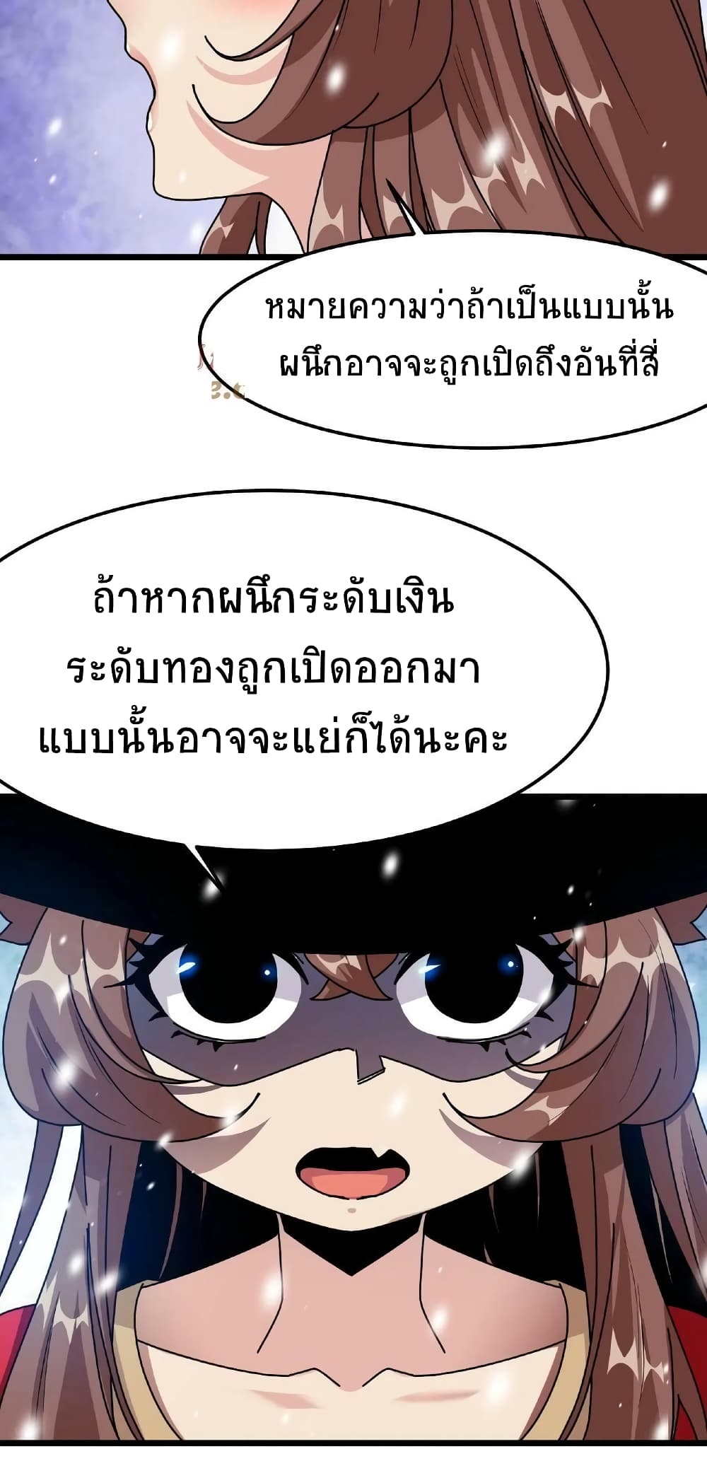 If I Use My Healing Skills, You May Die ตอนที่ 32 (24)