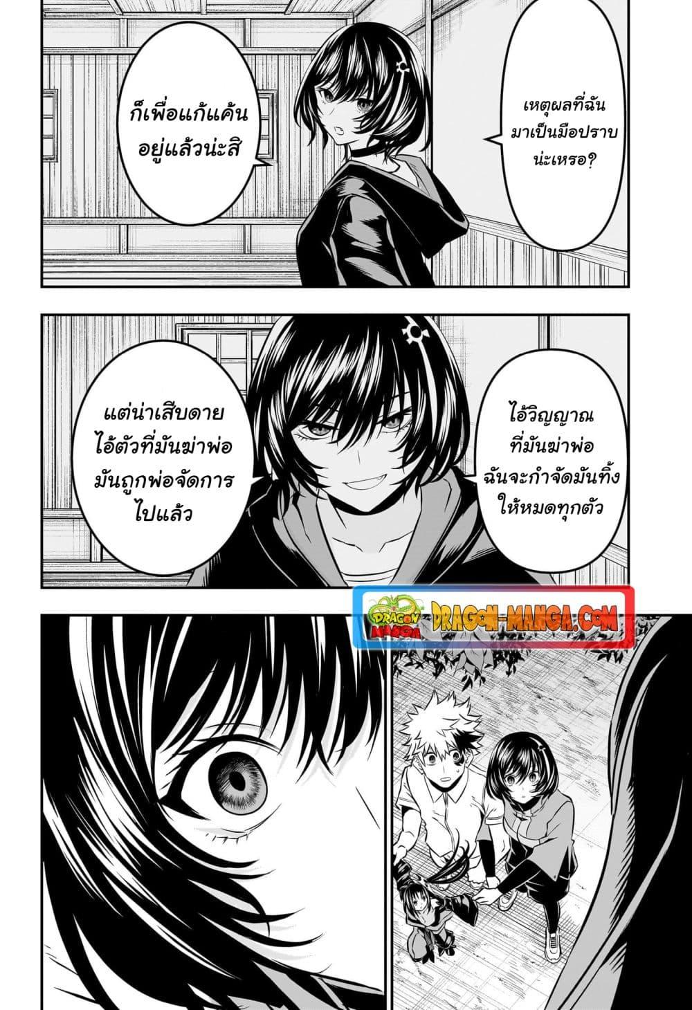 Nue’s Exorcist ตอนที่ 34 (14)