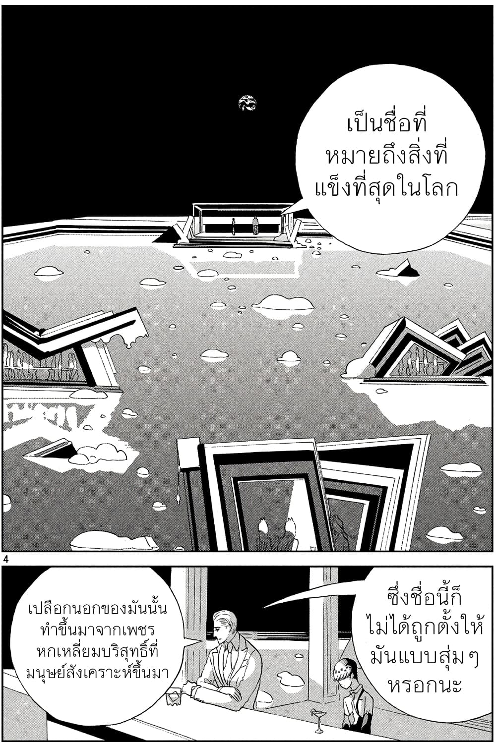 Houseki no Kuni ตอนที่ 55 (4)