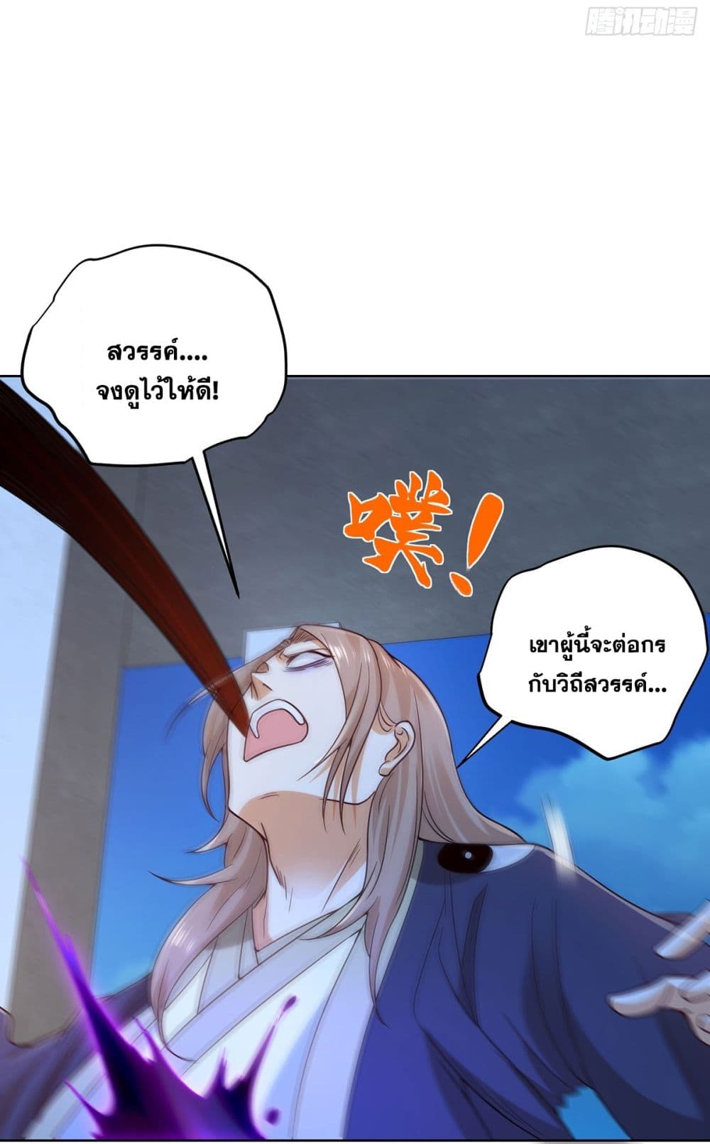 Sorry, I’m A Villain ตอนที่ 85 (43)